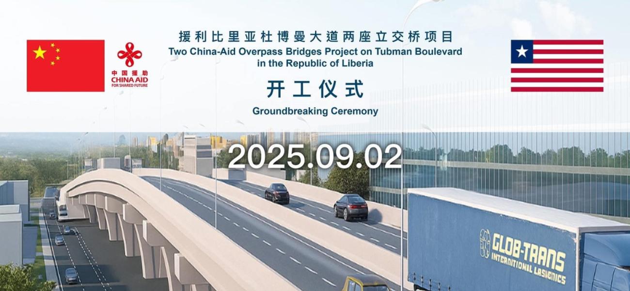China's Aid to Liberia 